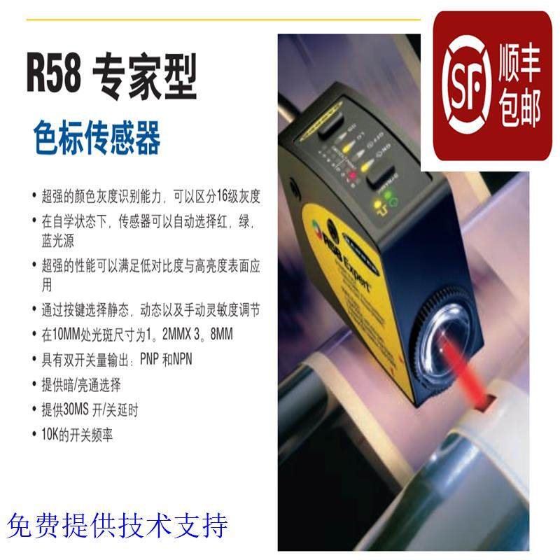 原装R58ECRGB1/R58ECRGB2邦纳色标传感器电眼R58Expert假一赔十