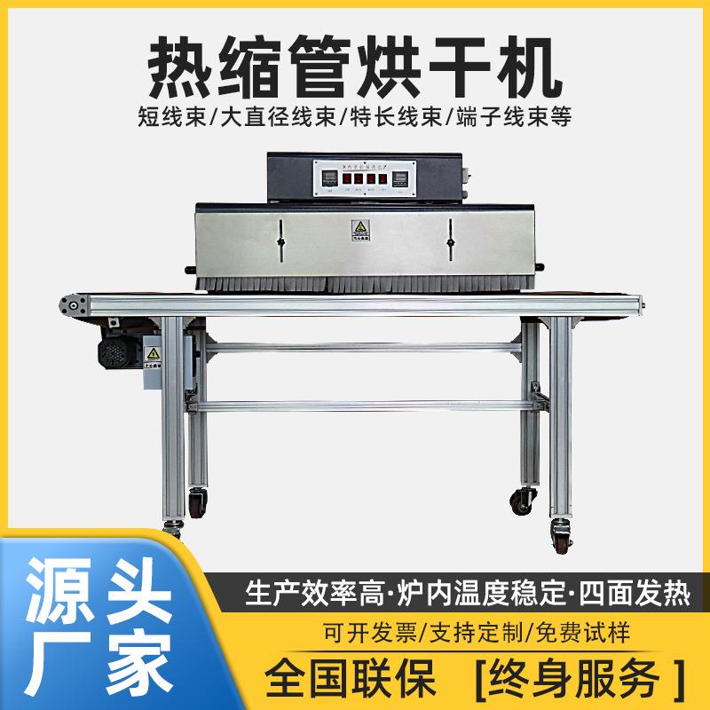热缩管烘烤收缩机小型隧道红外线烘干炉烤箱铁氟龙热缩管烤热设备