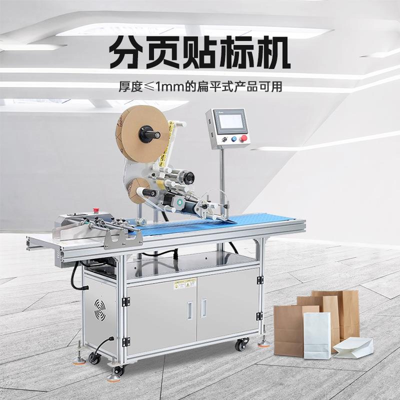 全自动纸箱盒子卡片分页贴标机吊牌PE面膜塑料包装袋平面贴标