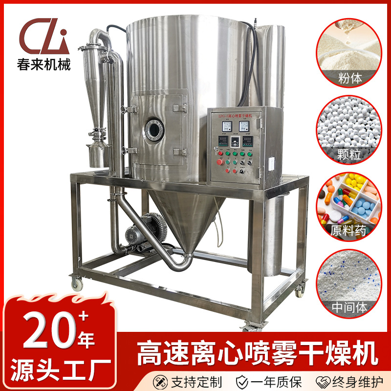 化工染料干粉乳制蛋白粉高速离心喷雾干燥机奶粉实验型烘干机厂家