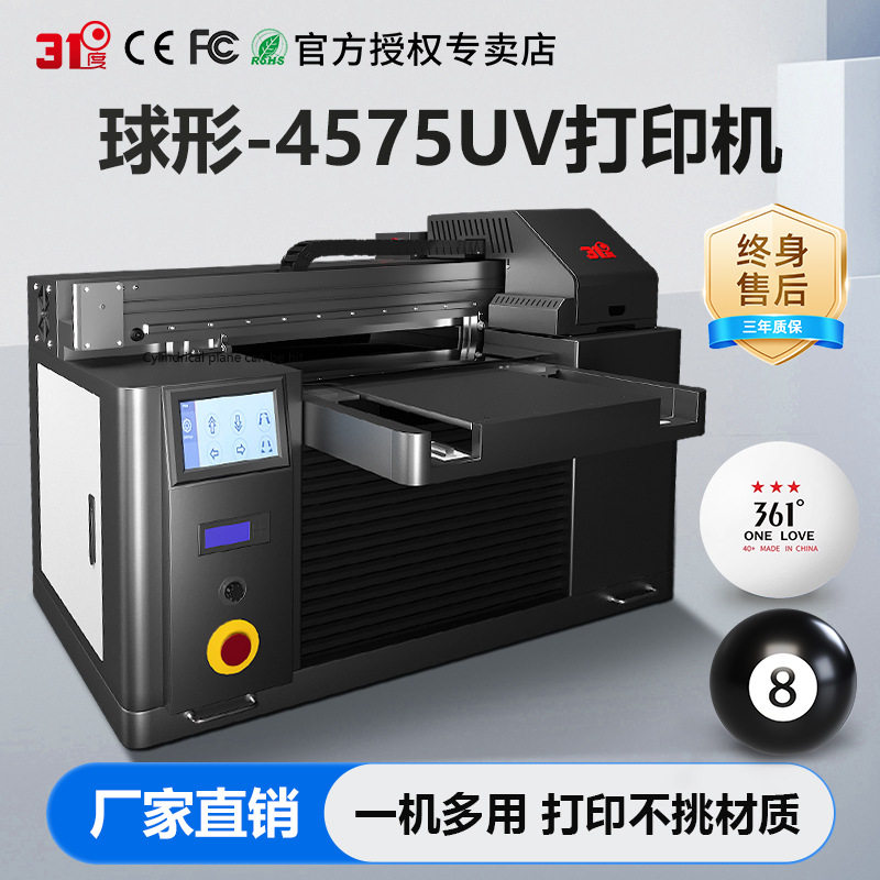小型4575UV打印机乒乓球桌球鞋子图案布料亚克力水晶标印刷机设