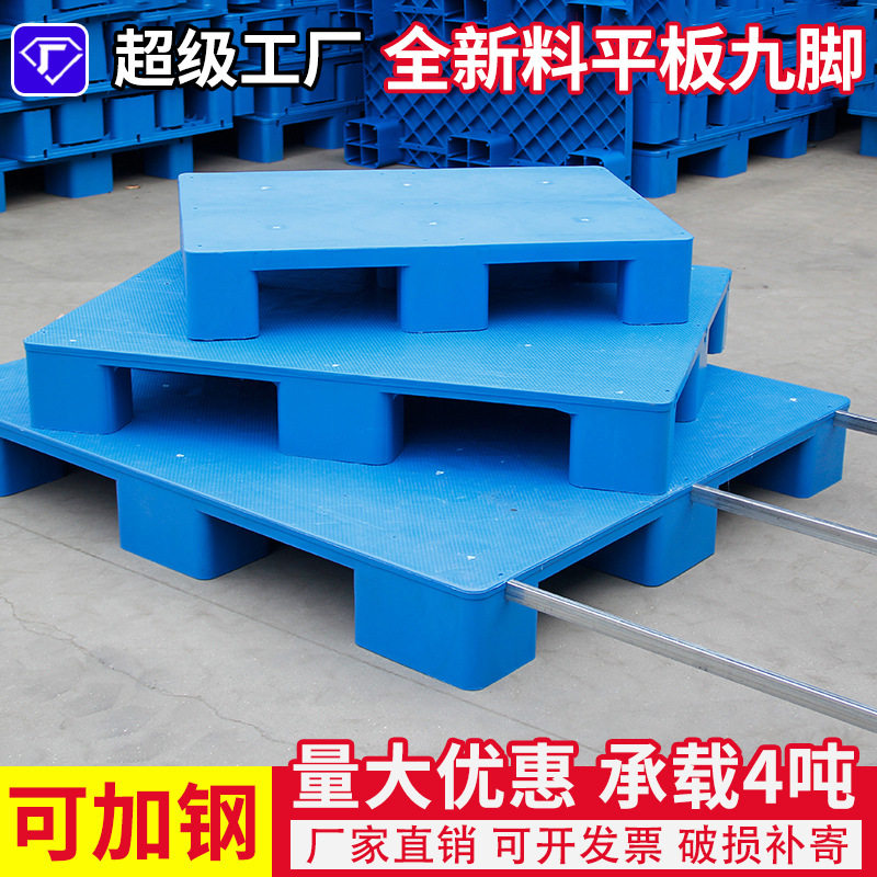 平板九脚仓库超市物流货架垫高防潮垫板卡板地台叉车托板塑料托盘,清洗/食品/商业设备,其他清洗机,淘宝优惠券,粉丝福利购,淘宝优惠卷