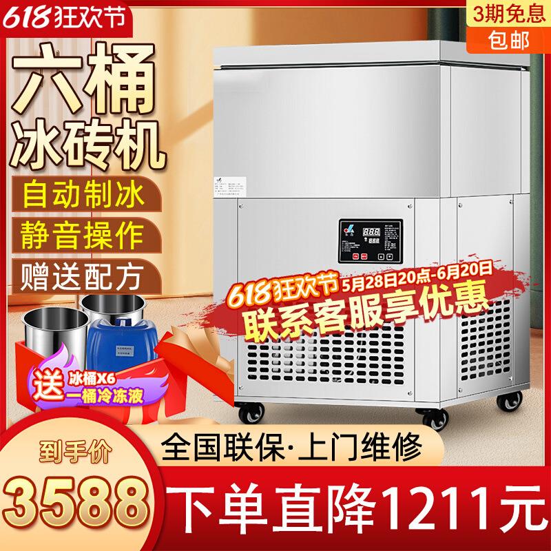 厂价绵绵冰机制冰机冰柱机6桶8桶12桶15桶20桶冰砖机冻冰柱机
