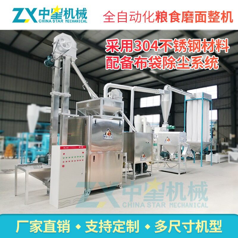 小型全自动磨面设备 小麦面粉大米玉米面超市供应磨面成套机组