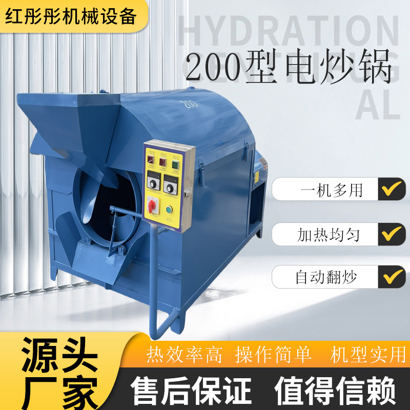 定制200炒锅 电磁炒货机芝麻炒货机 咖啡豆面粉 五谷杂粮炒制设备