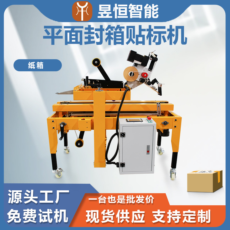 全自动封箱机自动快递贴单电商云仓封箱打包机神器贴标签贴标机器