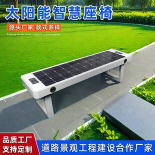 太阳能智慧座椅手机无线充电公园智能长条凳户外休闲桌椅生产厂家