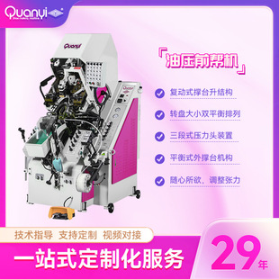 制鞋生产线全自动油压前帮机过胶上胶拖鞋机压底机械设备厂流水线