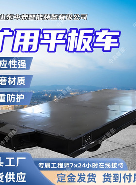 矿用平板车 加厚材质 运载能力大矿用平板车 MPC-10-6矿用平板车