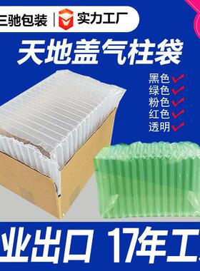定制彩色天地盖气柱片Cross-border customization气柱卷