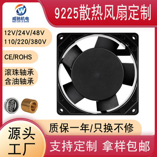 9225散热风扇定制直流交流12v24v220v轴流风机9cm散热风扇定做