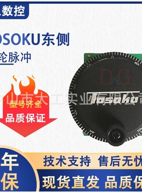TOSOKU东侧RE46A1CR5 RE46A1CD5B RE46A2CO1东测电子手轮脉冲器