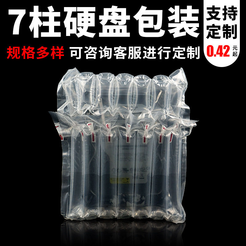 硬盘气柱袋7柱防爆气囊充气包装气泡袋气泡柱缓冲保护防摔防震袋,清洗/食品/商业设备,其他清洗机,淘宝优惠券,粉丝福利购,淘宝优惠卷