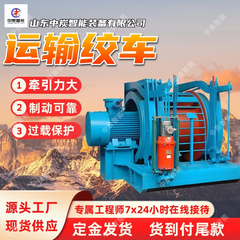 运输绞车 刚性好 矿用运输绞车 起动平稳 JYB-50×1.40运输绞车