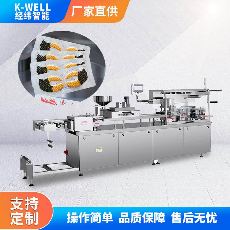 南京经纬眼膜眼贴全自动泡罩包装机退热贴纸塑包装泡壳封口机