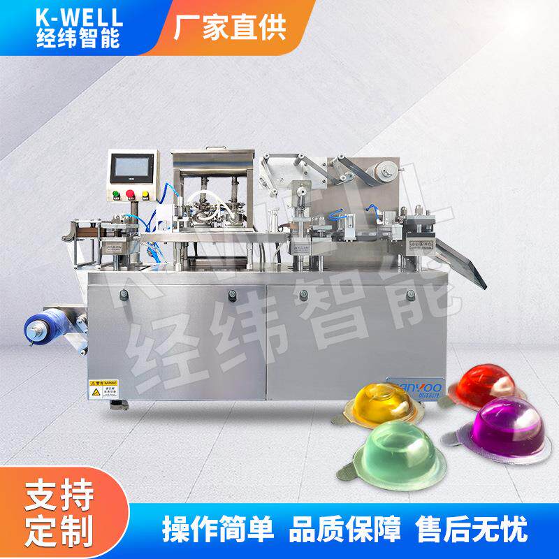透气膜香水泡罩包装机水晶眼膜贴铝塑成型灌装一体机液体分装机