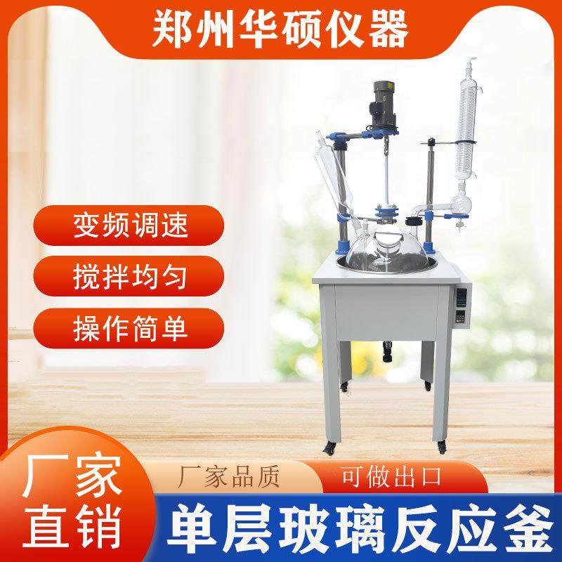 单层玻璃反应釜实验室高硼硅蒸馏反应器萃取变频搅拌器耐高温,工业油品/胶粘/化学/实验室用品,其他实验室设备,淘宝优惠券,粉丝福利购,淘宝优惠卷