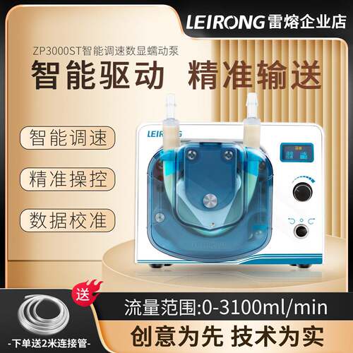 雷熔小型大流量ZP3000ST步进电机蠕动泵实验室精密智能钙反抽水泵