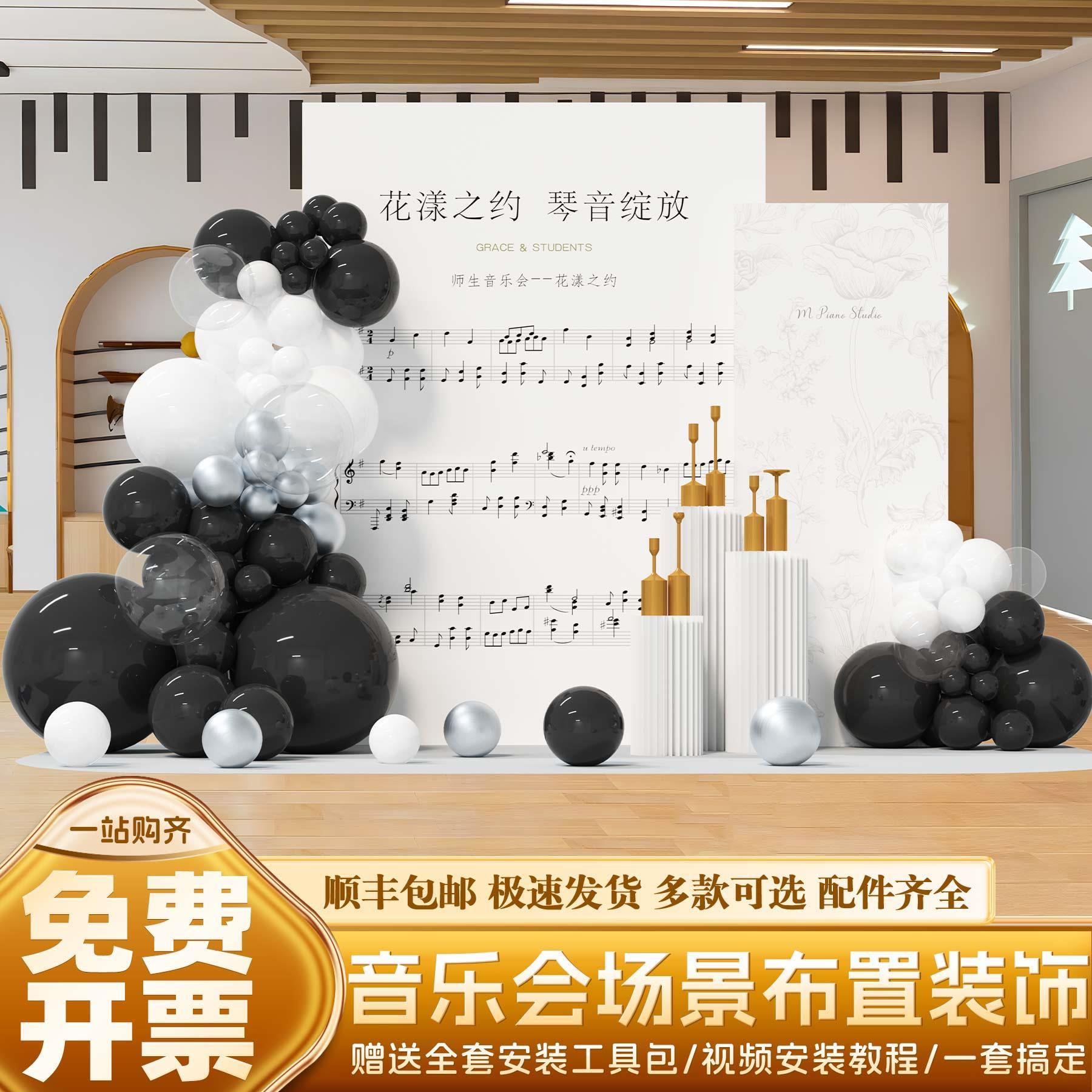 音乐会布置装饰舞台钢琴小提琴氛围感文艺演奏主题活动kt板背景墙