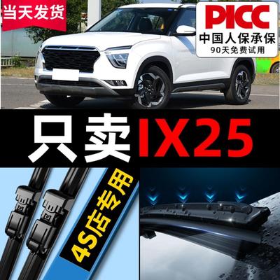 适用北京现代ix25雨刮器原装原厂胶条汽车前后2014无骨静音雨刷片