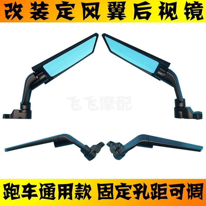 适用赛350600 250SR铃木GSX250改装摩托车通用定风翼后视镜反光镜