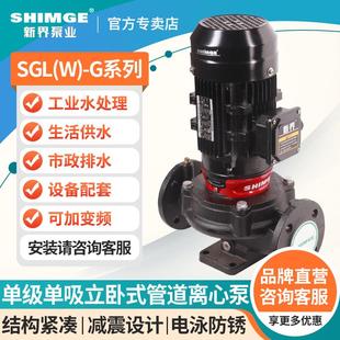 新界管道泵SGL 65热水型380V离心泵锅炉增压循环空调水泵 G40