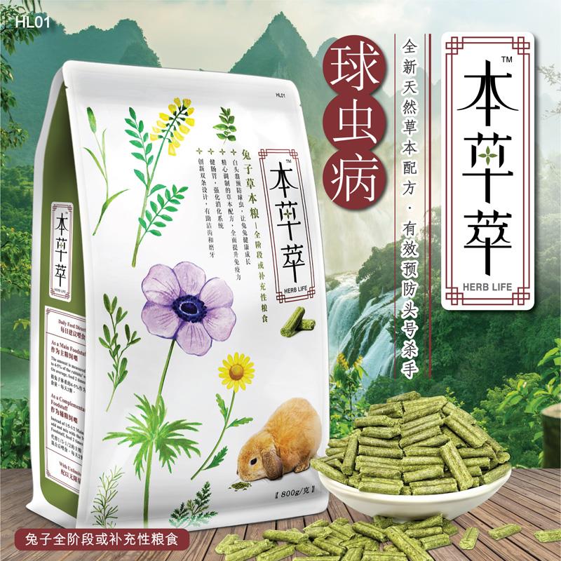 包邮 本草萃预防球虫病成年兔粮幼兔粮宠物兔粮成兔粮兔800克HL01