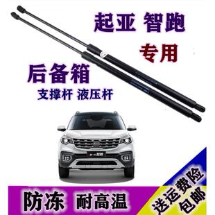 新老款 起亚智跑后备箱支撑杆后背门气弹簧后尾门液压顶杆配件 包邮
