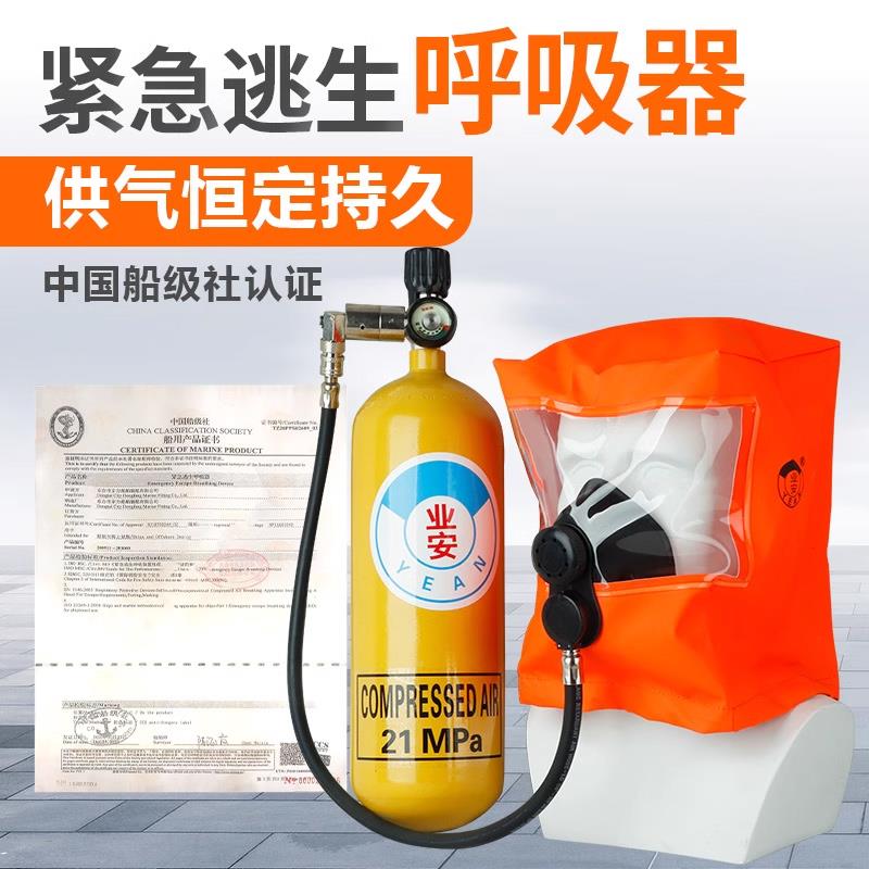 紧急逃生空气呼吸器CCS认证15分钟船用便携式消防应急求生装置