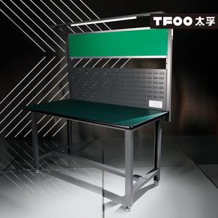 太孚 ESD带灯维修桌 带工具挂板中型防静电工作台 家用手工工具桌
