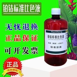 500黑曾 铂钴比色液 Co色度标液实验试剂 Co色度标准溶液