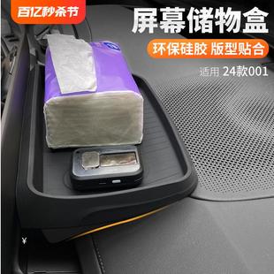 适用于24款 用品 极氪001中控屏储物盒收纳盒纸巾免贴胶款 etc硅胶款