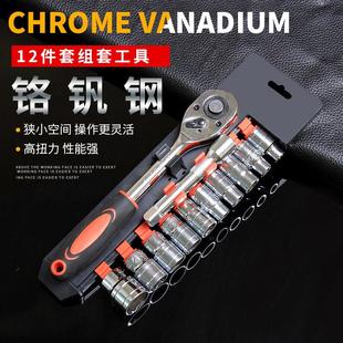 多功能汽修工具棘轮快速套筒扳手汽车车载随车五金箱组合 12件套装