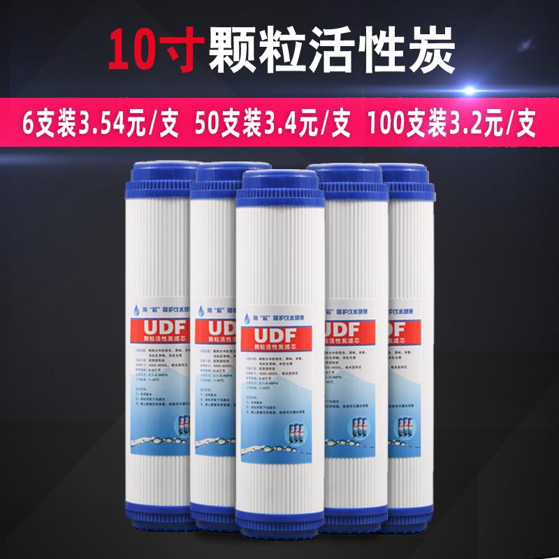 净水器滤芯10寸颗粒活性炭udf果壳碳纯水机净水机通用专前置滤芯