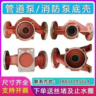循环增压稳压泵头 XBD消防泵底座ISG管道泵泵体离心泵配件底壳立式