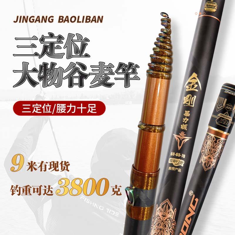 前打竿 金刚暴力版 大物谷麦竿逗钓鱼竿2021新款三定位碳素溪流竿