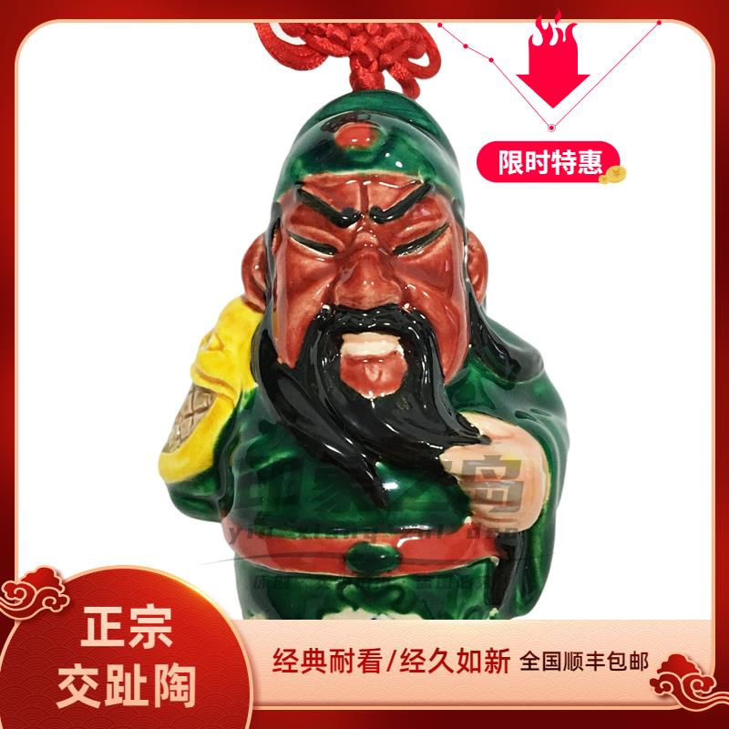 普门品关公交趾陶汽车挂件饰挂坠关羽家居饰品工艺品公司礼品定制
