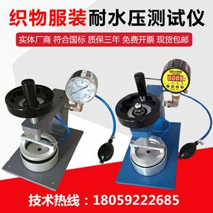 紡織服裝 YG825織物靜水壓儀 指針耐壓測(cè)試儀熔噴布料滲水性試驗(yàn)機(jī)