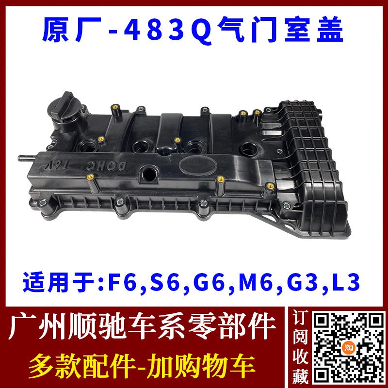 适用比亚迪F6气门室盖S6 M6 G6 G3 L3气门饰盖发动机汽缸盖垫上罩