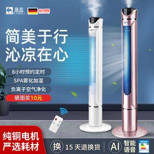 德国品质 加湿塔扇落地电风扇家用遥控语音定时立轻音无叶风扇