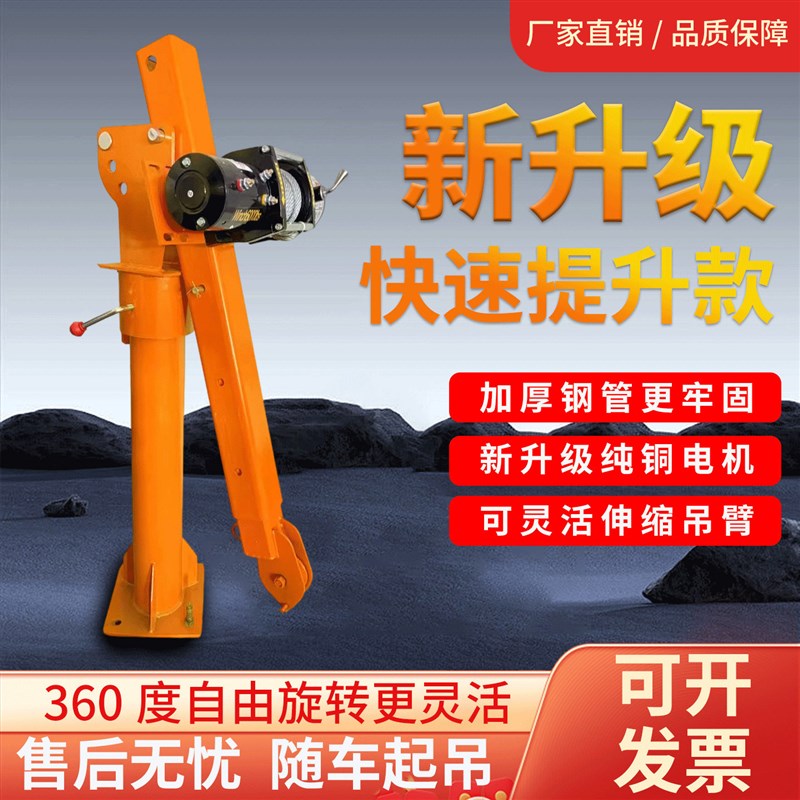 多功能车载液压吊机48v60v随车吊移动起重工具车载吊机货车悬臂吊