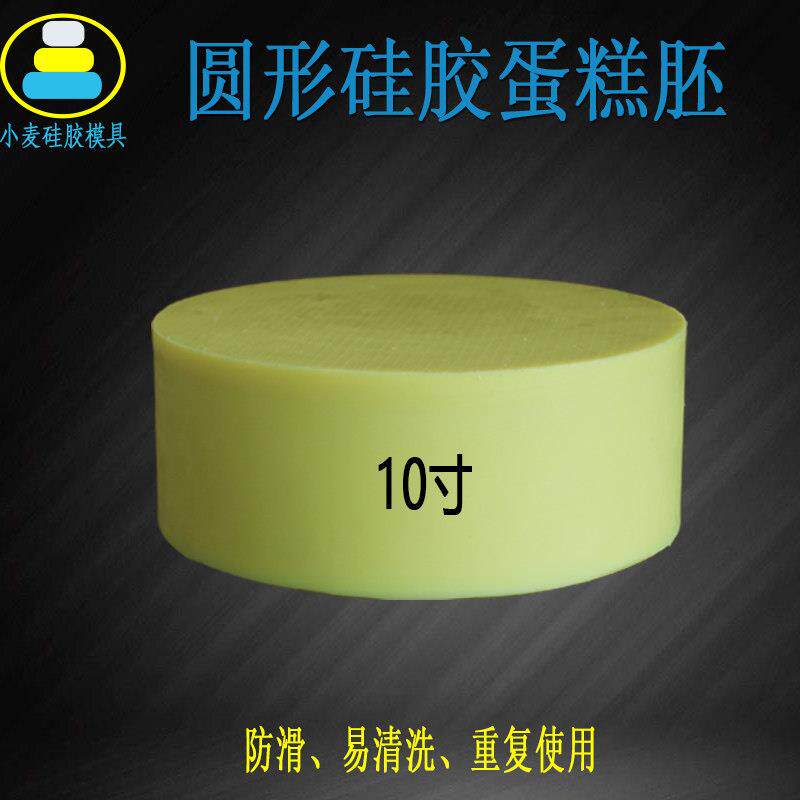 圆形10寸硅胶蛋糕假体模型硅胶蛋糕胚子裱花抹面翻糖烘培模具练习