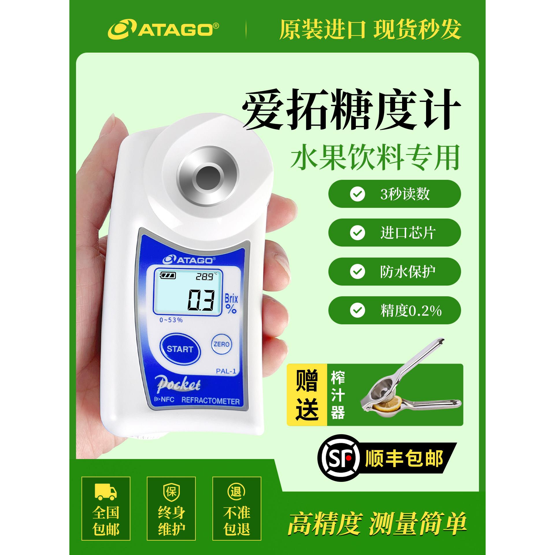 爱拓糖度计进口测糖仪水果饮料高精度西瓜蜂蜜糖分甜度浓度检测仪
