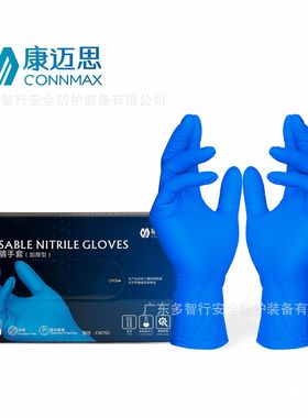 康迈斯CM702一次性丁腈手套 食品级家用清洁实验室检查防护手套