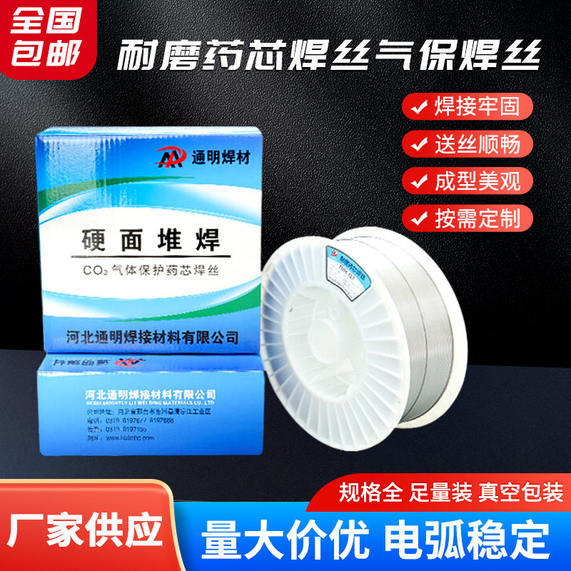 耐磨药芯焊丝YD212 256 707碳化钨堆焊焊丝688 788高硬度耐磨焊丝