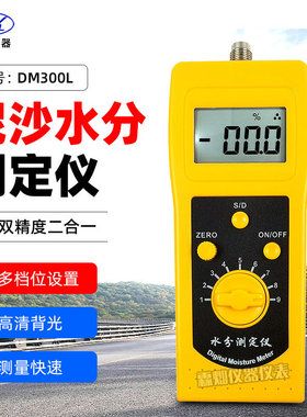 插针式砂石水分仪DM300L铸造型砂机制砂河沙江沙水份仪湿度计
