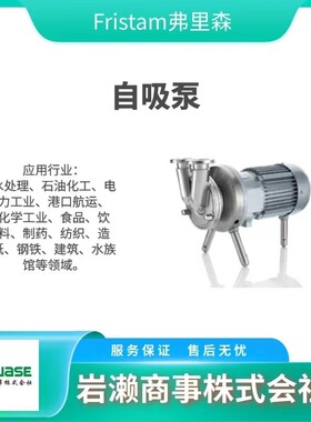 Fristam弗里森/食品行业用高压离心泵/自吸泵/剪切泵/FP742/185