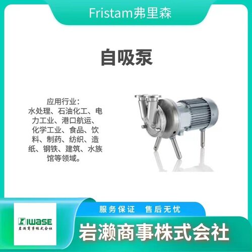 Fristam弗里森/食品行业用高压离心泵/自吸泵/剪切泵/FP742/185