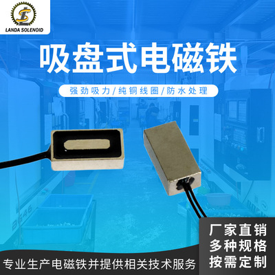兰达厂家直销方形小型微型直流吸盘式电磁铁H251208 小吸力小剩磁