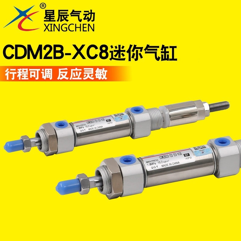星辰气动不锈钢可调气缸CDM2B20/25/32-50-75-100-125-150-50-XC8